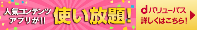 dバリューパス・定番ゲーム・ソリティア・人気・ランキング・トランプ・スパイダー